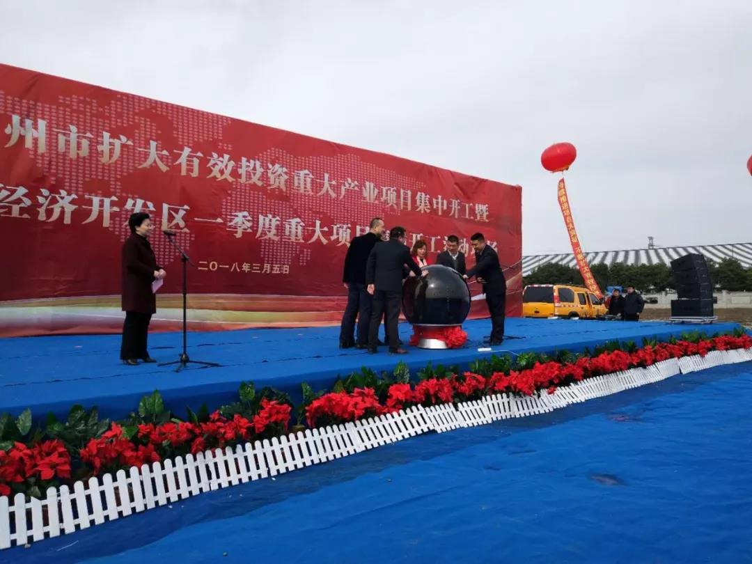 Jiangsu BINGkaifu attended the commencement ceremony of major projects in Huangqiao Economic Development Zone Jiangsu BINGkaifu attended the commencement ceremony of major projects in Huangqiao Economic Development Zone